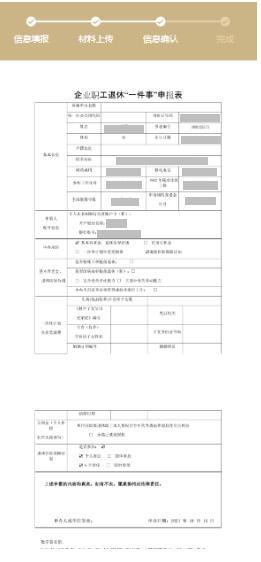 灵活就业“零次跑”，足不出户办退休！