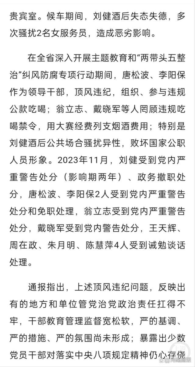 被纪委通报骚扰女服务员，本人回应称两次无意识碰到手臂被路人拍下举报，已深刻认识到错误