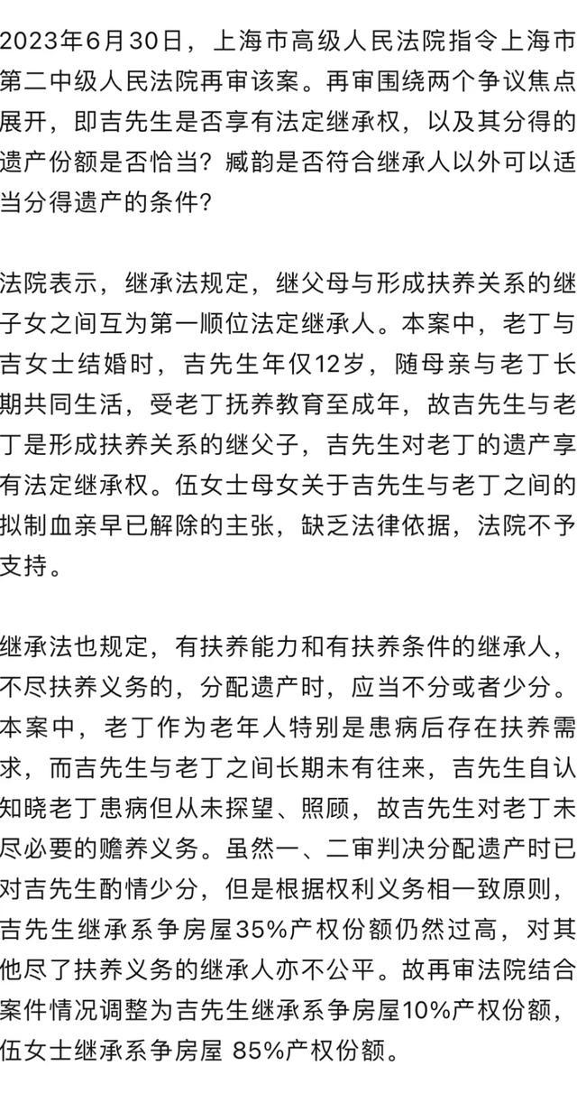 上海老伯去世，23年没来往的继子继承数百万元房产？法院改判！