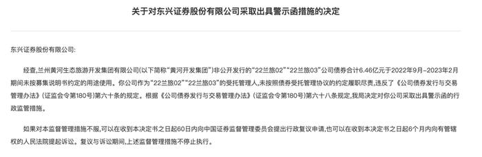 东兴证券未尽债券托管人职责吃罚单，债券承销业务岂能一发了之？