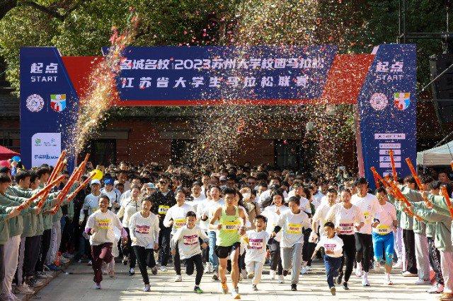 “名城名校”2023苏州大学马拉松暨江苏省大学生马拉松联赛开跑