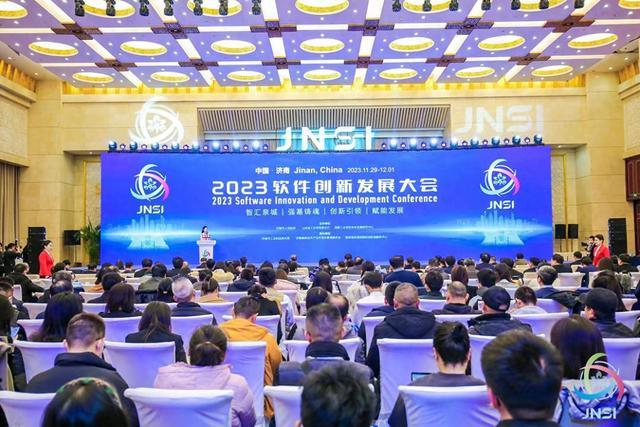 2023软件创新发展大会在济南举行