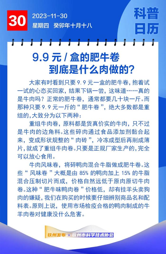 钦州科普日历丨9.9/盒的肥牛卷到底是什么肉做的？