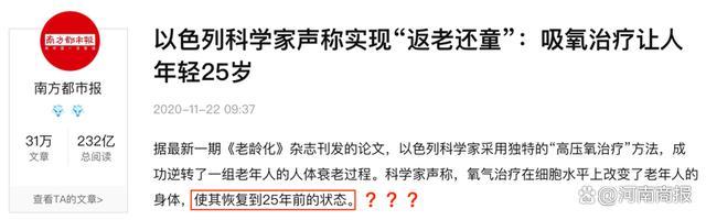 一年上百万，“长寿诊所”收割新中产，到底是逆龄神器还是智商税？