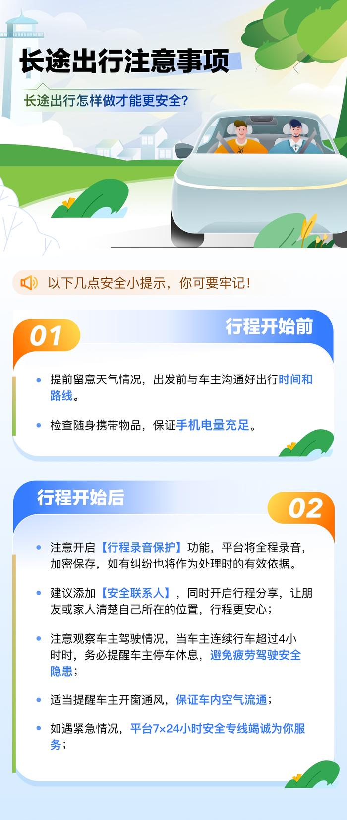 长途夜间等特定场景下，顺风车主动安全升级如何让用户更心安？嘀嗒出行邀您参与第三届出行安全有奖挑战赛