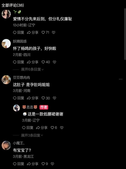 疑似杨鸣小三？网友攻陷抖音博主评论区：看来要转正了👀？