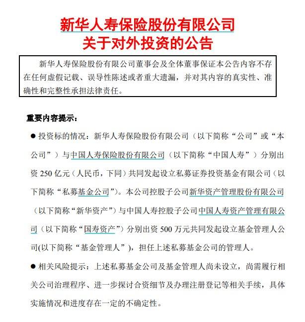 V观财报｜中国人寿、新华保险要设500亿私募抄底股市，投资方向有啥变化？