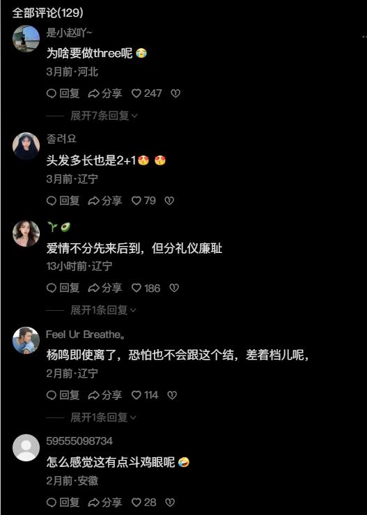 疑似杨鸣小三？网友攻陷抖音博主评论区：看来要转正了👀？