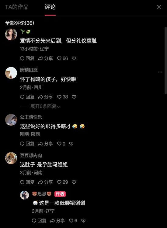 疑似杨鸣小三？网友攻陷抖音博主评论区：看来要转正了👀？