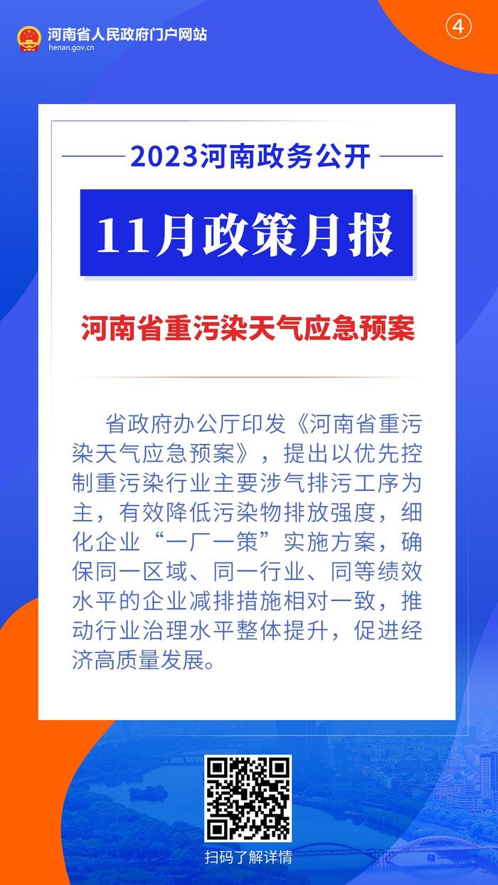 2023年11月，河南省政府出台了这些重要政策