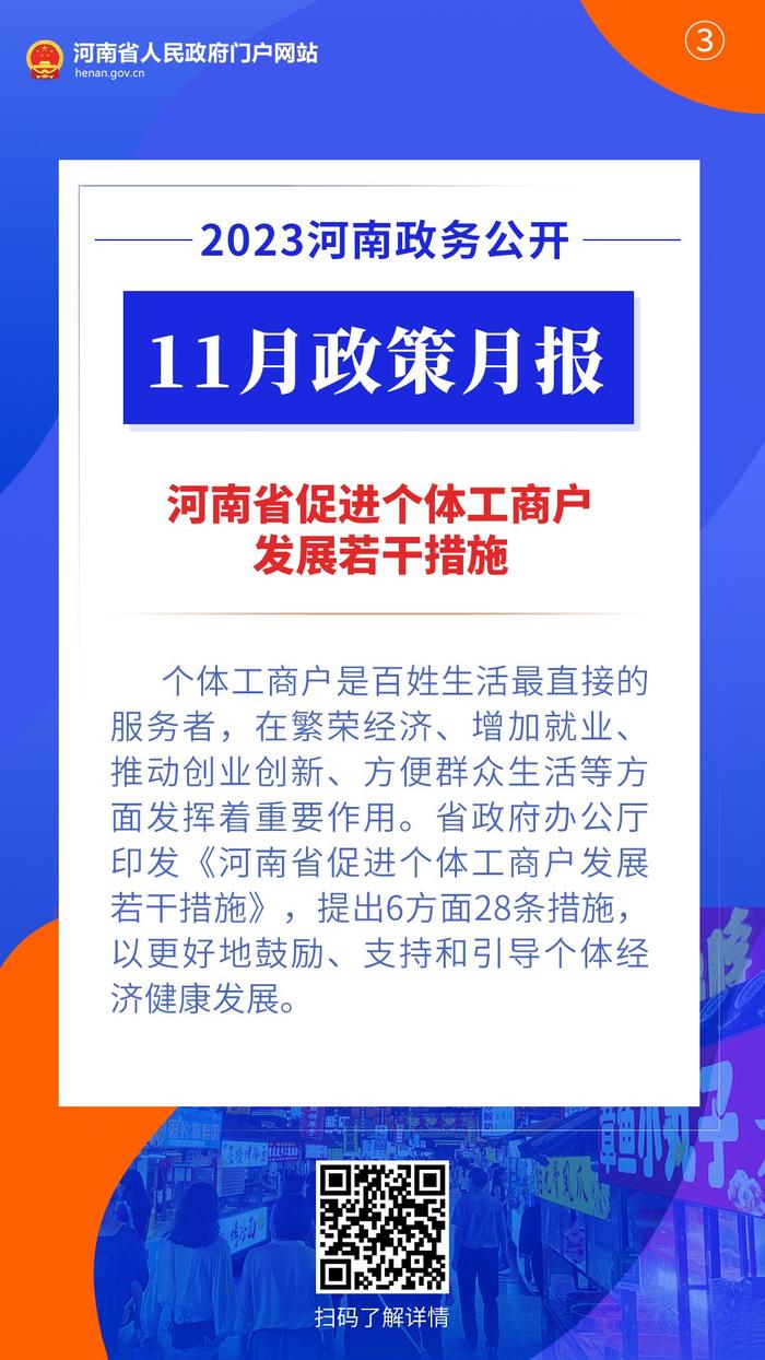 2023年11月，河南省政府出台了这些重要政策