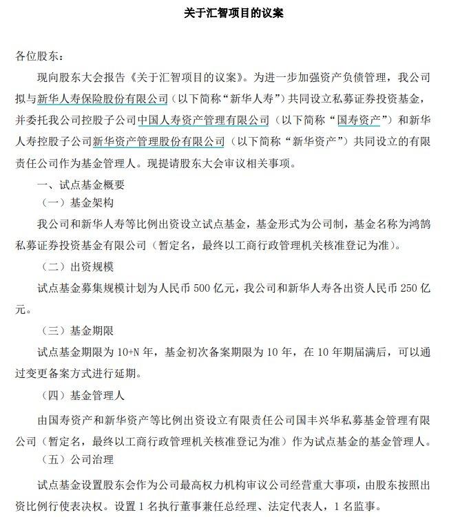 V观财报｜中国人寿、新华保险要设500亿私募抄底股市，投资方向有啥变化？