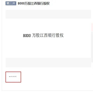 流拍n次！江西银行怎么回事？