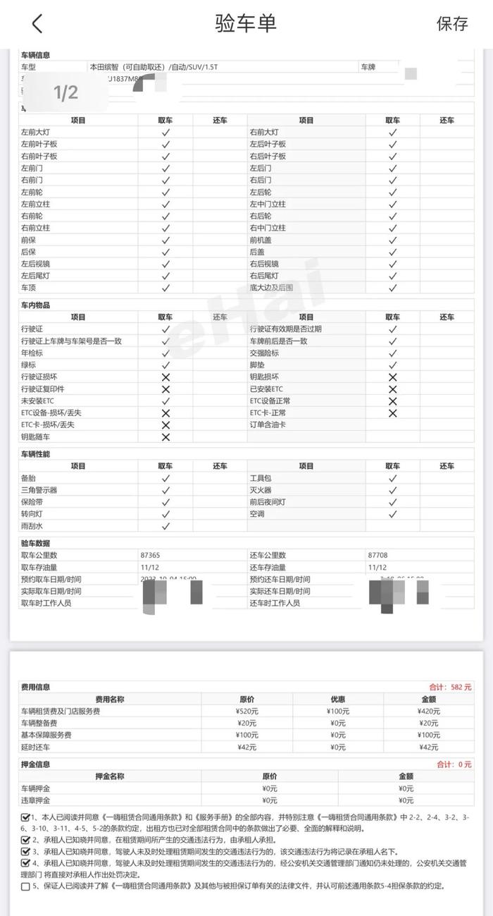 一嗨租车被惠誉评级列入负面评级观察名单  多次因违规被处罚、车辆故障成投诉焦点