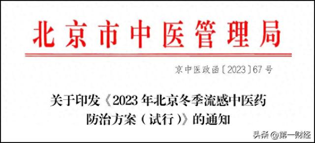 北京发布冬季流感防治方案 连花清瘟等中成药位列其中