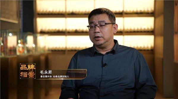 百年求索路，两代匠人情——《中国品牌档案》探秘仙秦之味