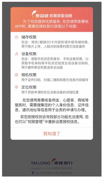 APP涉嫌违规收集个人信息被通报 浙江泰隆银行：非官方版本，正紧急排查并下架