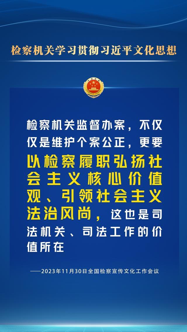 检察宣传文化工作怎么干？一组海报为您划重点