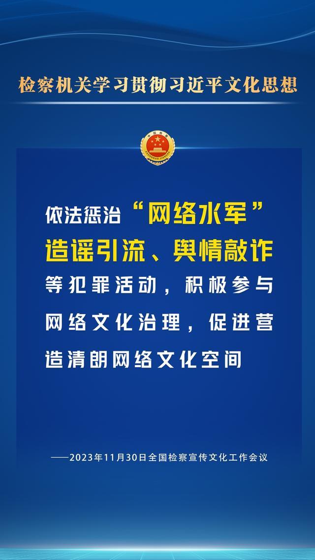 检察宣传文化工作怎么干？一组海报为您划重点