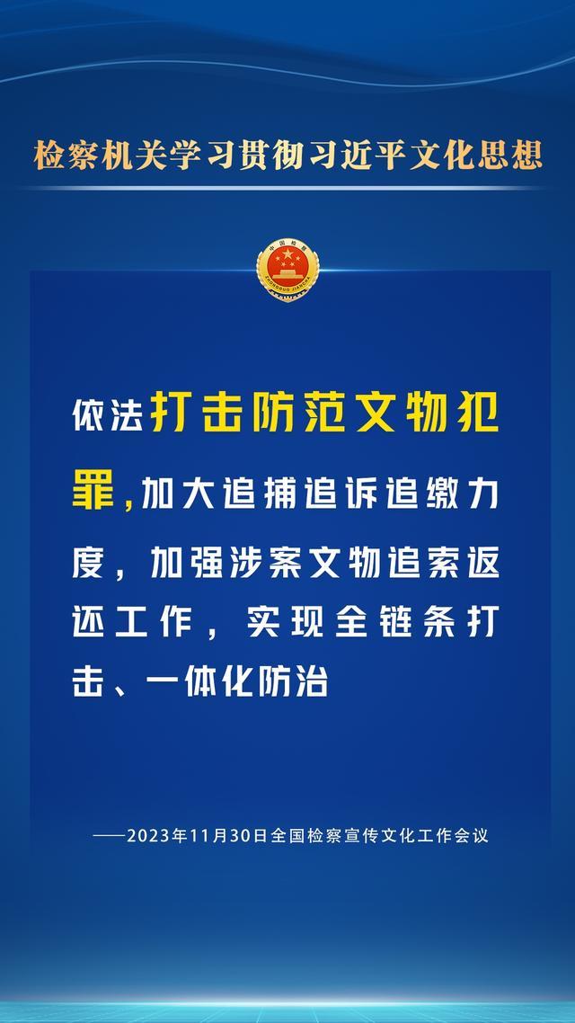 检察宣传文化工作怎么干？一组海报为您划重点