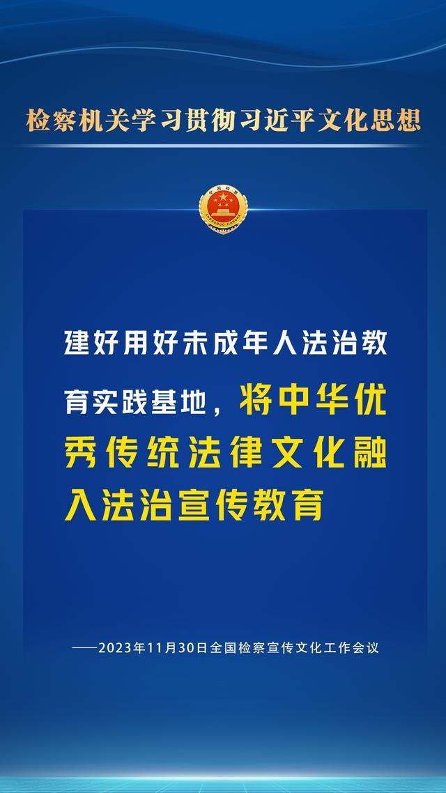 检察宣传文化工作怎么干？一组海报为您划重点