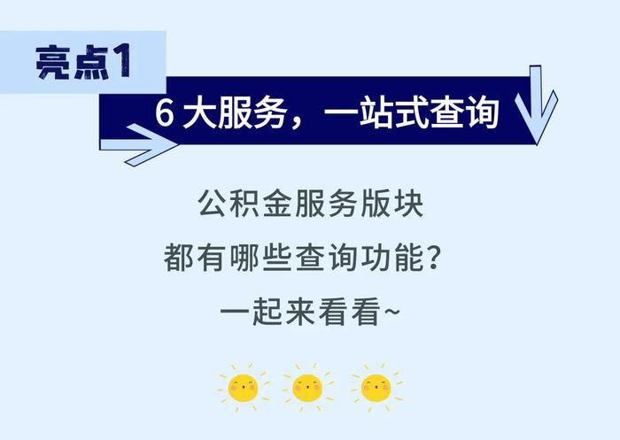 快到年底了，你存了多少公积金？这里查！