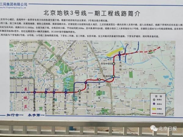 3号线一期迎重要进展！今年底，北京将开通2条（段）地铁线路