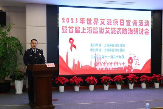 上海监狱举办首届艾滋病防治研讨会｜大墙“红丝带”