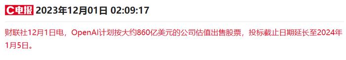 宫斗落幕OpenAI有望重拾吸引力 传公司已延长员工售股期限