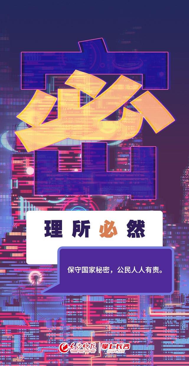 创意海报丨什么是保“密”？一起说文解字