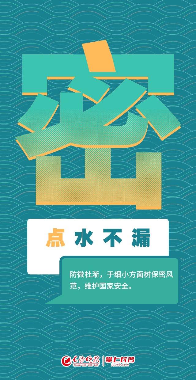 创意海报丨什么是保“密”？一起说文解字