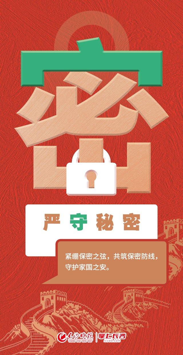 创意海报丨什么是保“密”？一起说文解字