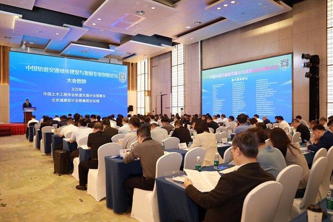 中国轨道交通城市建设与发展专家创新论坛在深举办