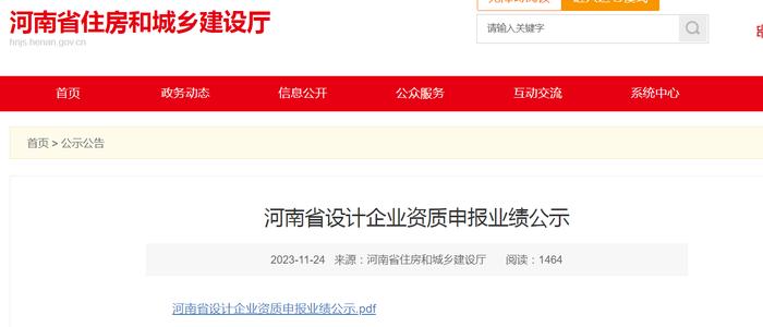 河南省设计企业资质申报业绩公示