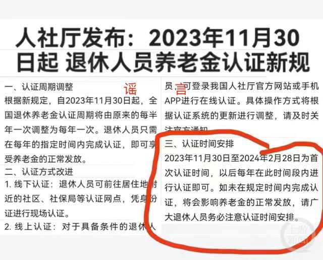 辟谣工作室丨网传退休人员养老金认证出台新规？重庆市人社局辟谣：严重失实