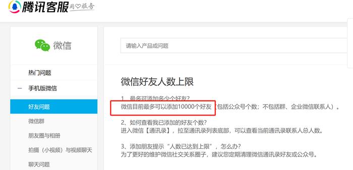 “微信好友上限”上热搜！腾讯回应：约为1万……