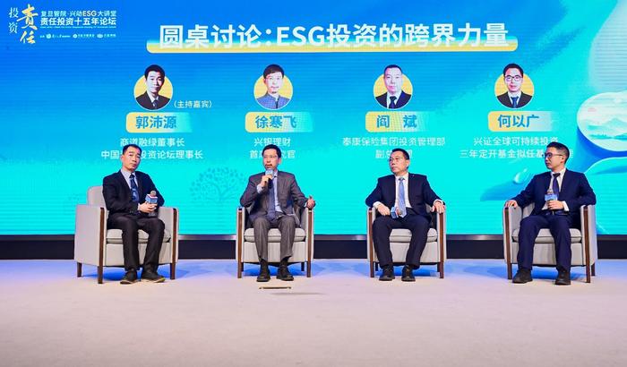 ESG责任投资的正确打开方式是什么样？听听这场论坛怎么说