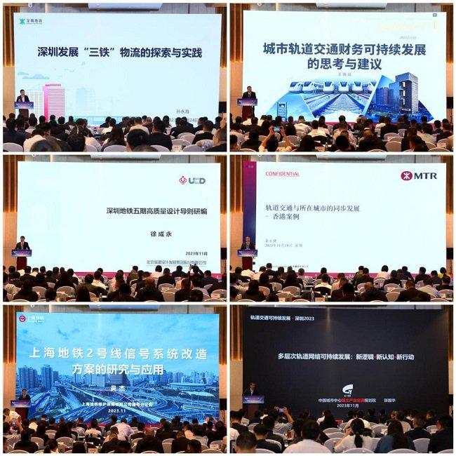 中国轨道交通城市建设与发展专家创新论坛在深举办