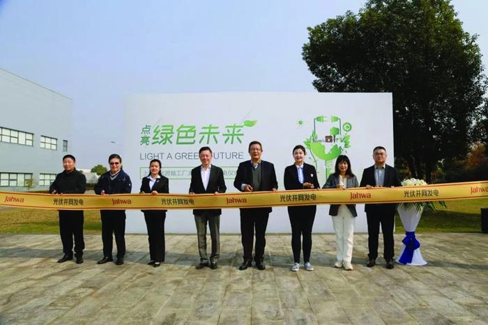 上海家化跨越工厂正式启用太阳能光伏发电