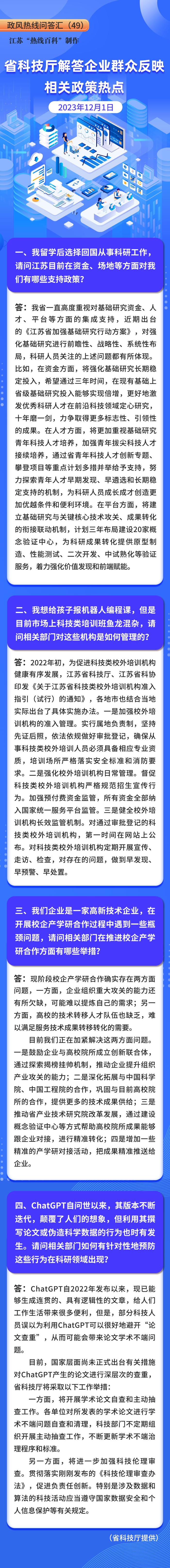 江苏省科技厅解答企业群众反映相关政策热点