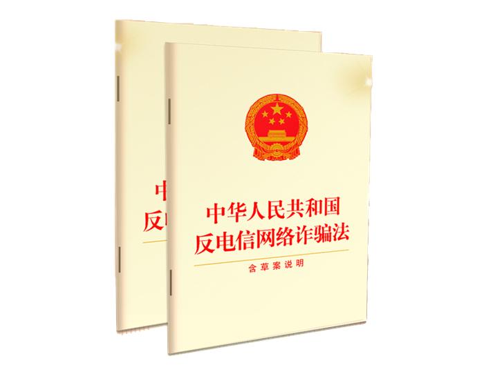 反电信网络诈骗法颁布实施一年来战果丰硕！