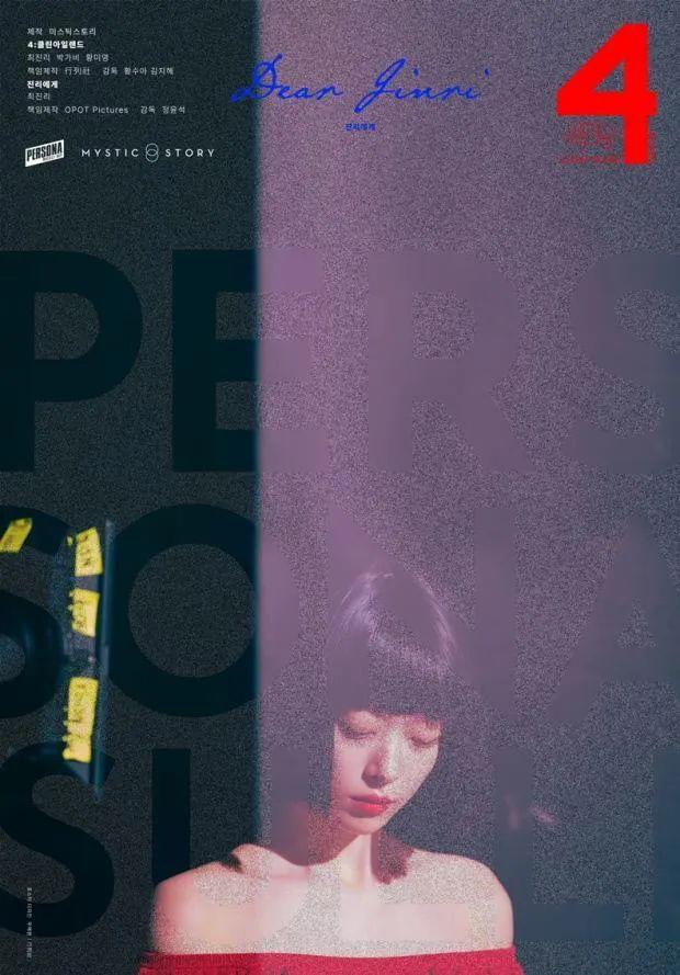 《致真理》海报