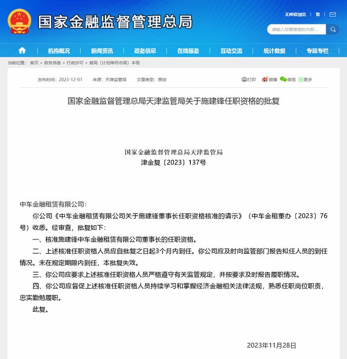 正式被外贸金租合并前，施建锋获准出任中车金租董事长，下半年已有9家金租公司“换帅”