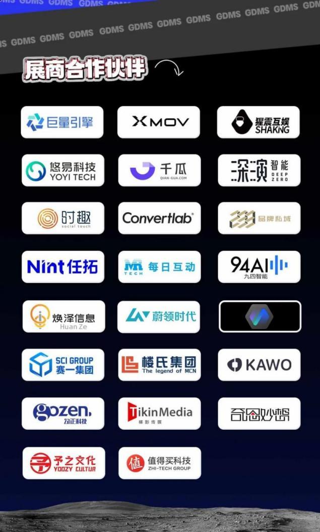 完整议程公布，这场不可思议的品牌年度盛会都有什么内容？| GDMS 2023