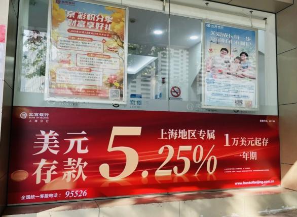 多家银行美元存款利率达5%，咨询客户明显增多！真这么好？