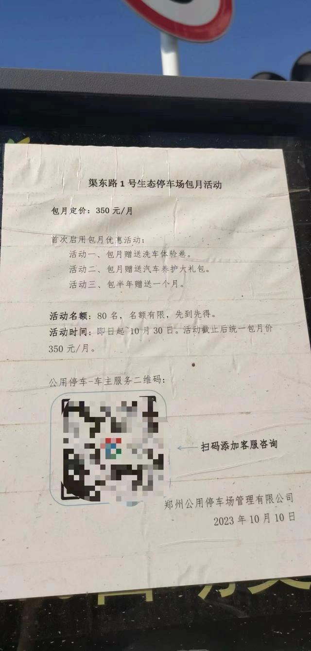 郑州三环外公共资源建的停车场，比市中心还贵合理吗？回应→