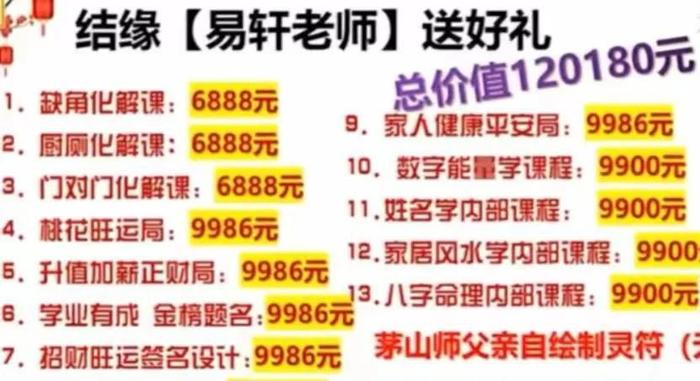 自称是明代钦天监传人，收费9888元！短视频平台现伪“国学培训”圈钱