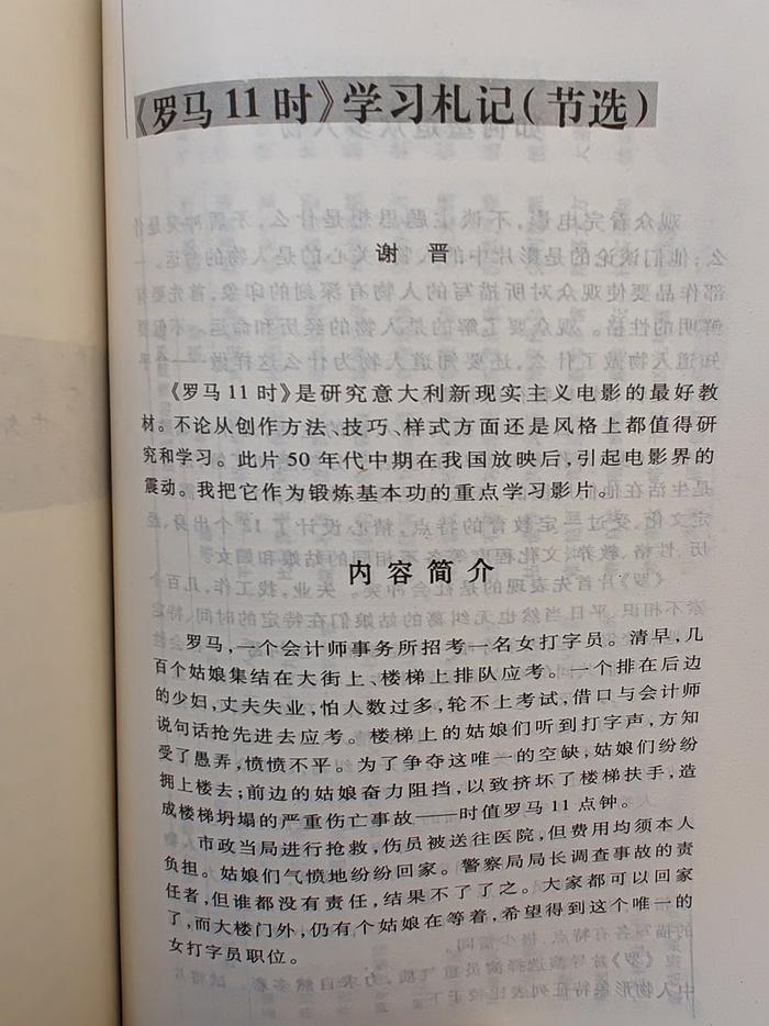 谢晋百年：其长篇学习札记仍随影视教材增印，中国机长、中国女排与他有何关系