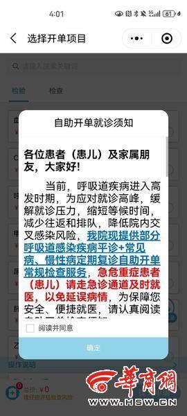 “先化验后诊疗” 陕西省人民医院儿科呼吸道疾病就诊可在小程序自助开单