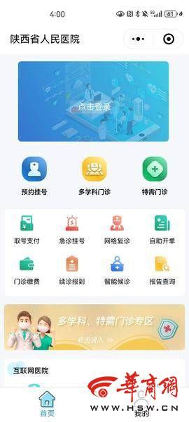 “先化验后诊疗” 陕西省人民医院儿科呼吸道疾病就诊可在小程序自助开单